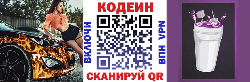 хочу наркоту Кирово-Чепецк Кодеиновый сироп Lean Purple Drank